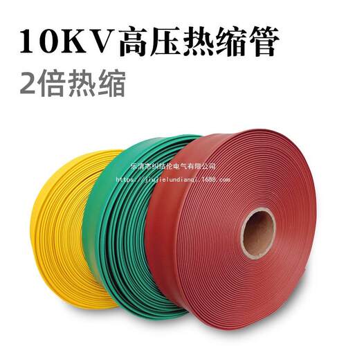 高压热缩管铜排母排热收缩套管加厚电线电缆绝缘套管20-120mm