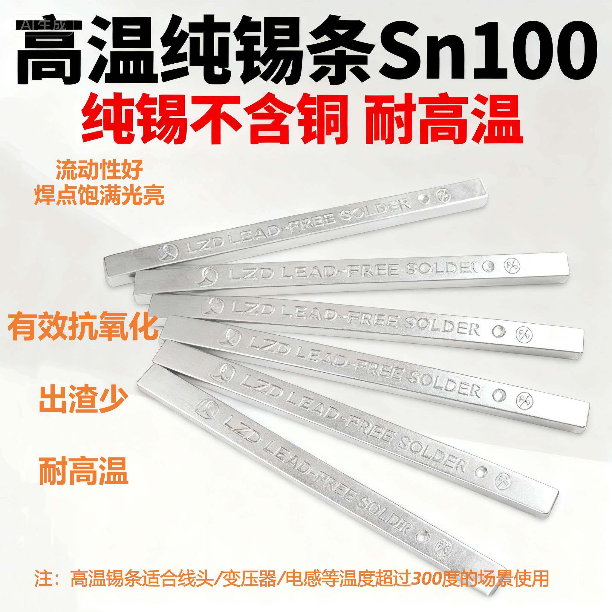 无铅焊锡条 环保高温锡条 纯锡条 手浸炉波峰炉焊锡条 焊锡线锡棒