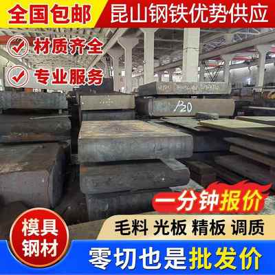 调质45号钢光板P20精板40CR钢板DC53模具钢cr12mov淬火料Q235型材