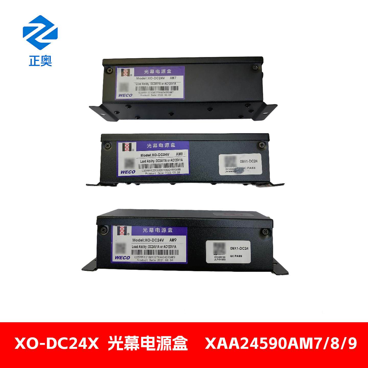 奥的斯电梯微科光幕XO-K6/XO-DC24V/XAA24590AM7/AM8/AM9行动电源