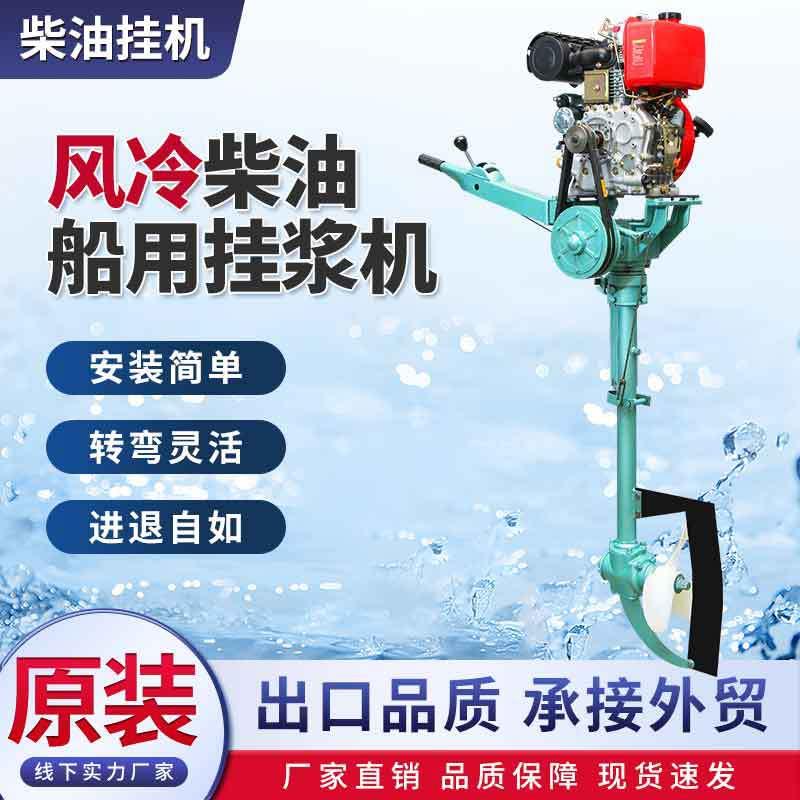 柴油机挂桨机风冷船外机单缸船用推进器水下电动螺旋桨发动机小型