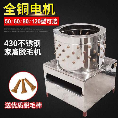 全自动拔毛机家禽脱毛机直供立式脱毛机去毛机鸡鸭鹅脱毛机设备