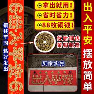 五帝钱压门槛贴地砖瓷砖下出入平安门槛石入户门口过门石铜钱装修