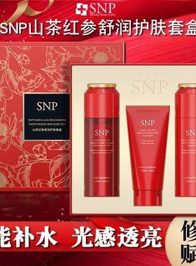 SNP山茶红参舒润护肤套盒女修护保湿水乳护肤品套组官方正品