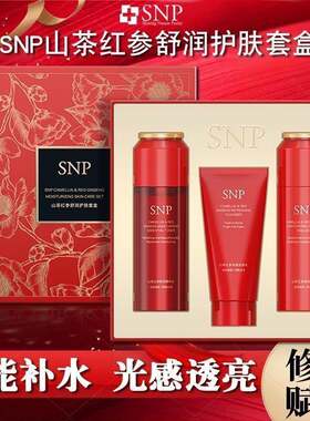 SNP山茶红参舒润护肤套盒女修护保湿水乳护肤品套组官方正品
