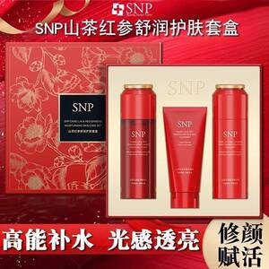 SNP山茶红参舒润护肤套盒女修护保湿水乳护肤品套组官方正品