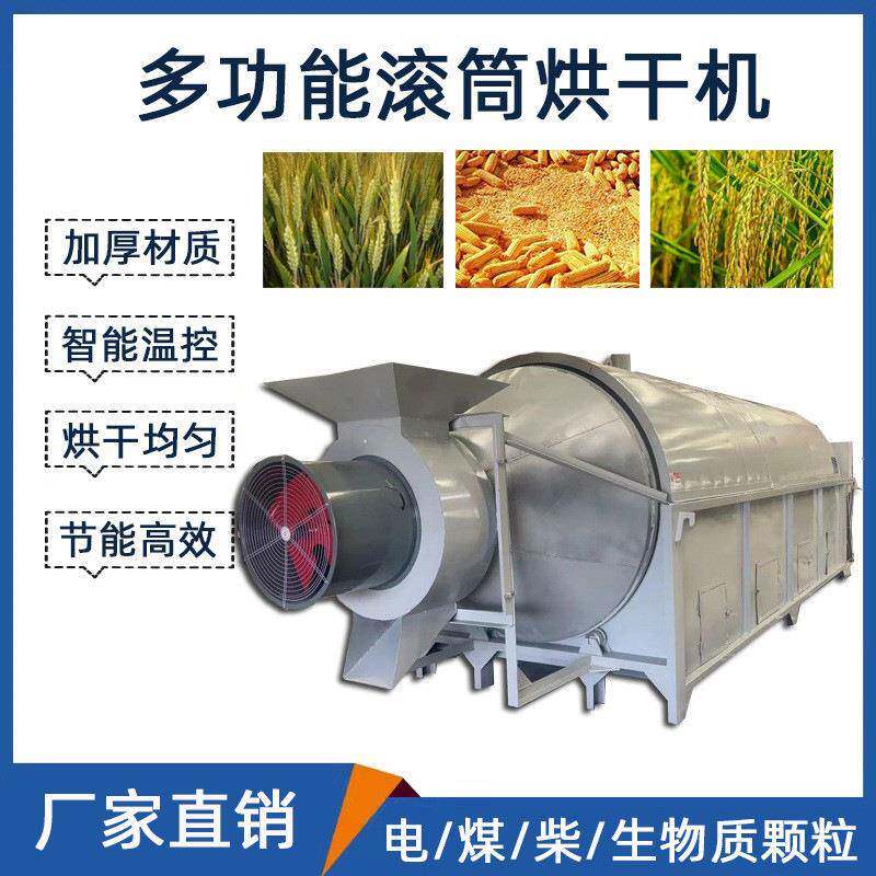 滚筒粮食烘干机沙子木屑水稻玉米高粱鸡粪豆腐渣干燥机出口专用