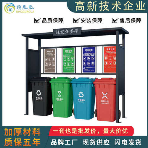 现货批发垃圾分类亭子移动垃圾房社区街道垃圾收集站简易环卫设施