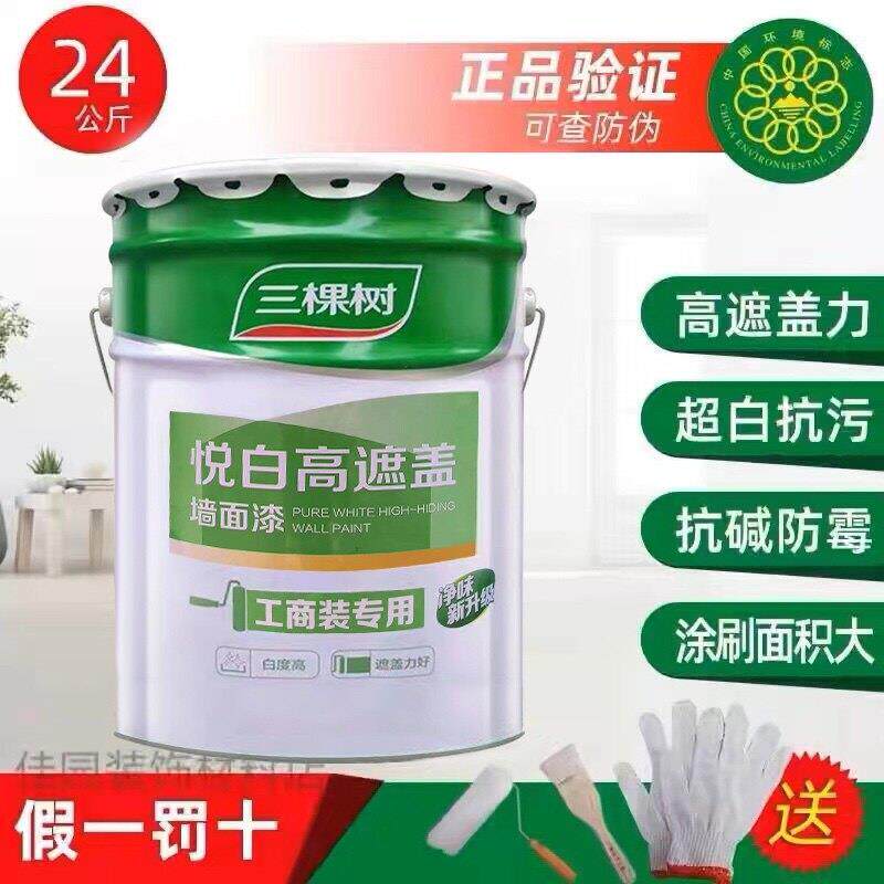 三棵树悦白高遮盖墙面漆内墙乳胶漆室内家用自刷墙漆白色涂料24kg
