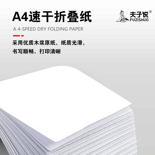 夫子说便携式学习打印A4速干折叠打印纸张（新款便携打印机专用S1