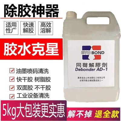 大桶解胶剂工业用代替丙酮清洗剂502除胶剂ab胶水溶胶剂5kg玻璃胶