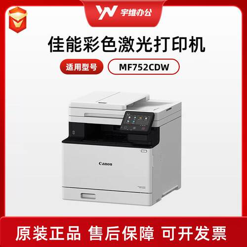 彩色激光打印机MF752CDW复印扫描一体机自动双面无线家用办公