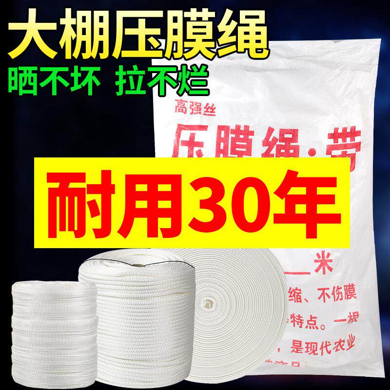 大棚压膜绳抗老化绳子压膜带塑料大棚专用压膜线 线养殖大棚配件