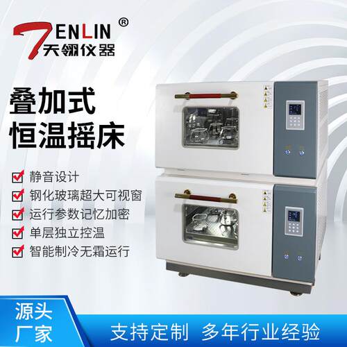 艾利森仪器YCD-200B-2二层叠加式恒温摇床2双层空气浴恒温震荡器