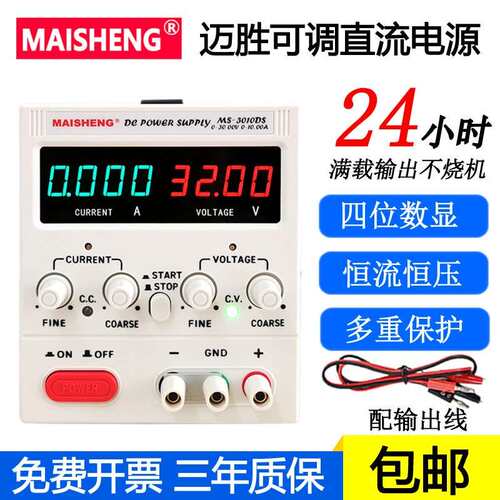 MAISHENG迈胜MS-305D/MS605DS数显稳压可调直流电源0-30V60V5A10A