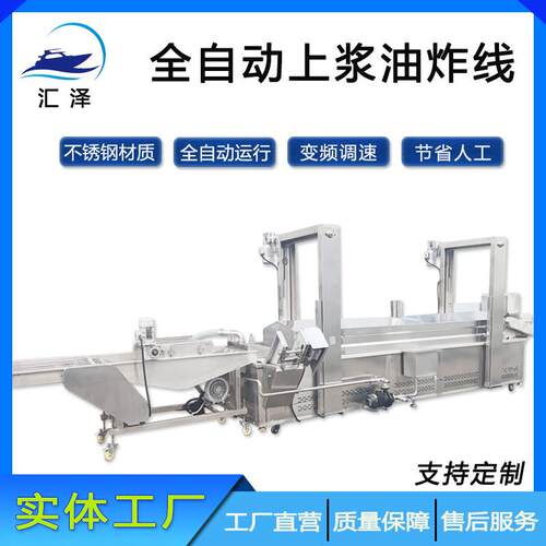 全自动浸浆裹粉小鱼虾油炸线设备工厂直供上浆茄子条南瓜块油炸机