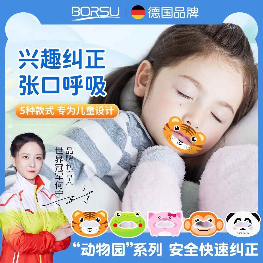BORSU儿童口呼吸纠正贴嘴巴封口贴闭嘴神器睡觉防张嘴闭嘴贴透气