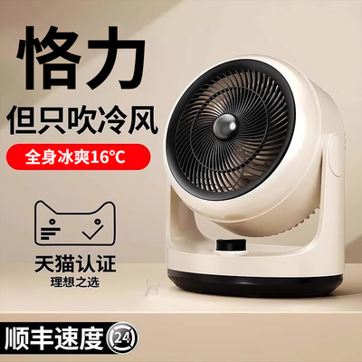 2025新款空气循环扇家用电风扇台式静音宿舍办公室桌面小型电扇