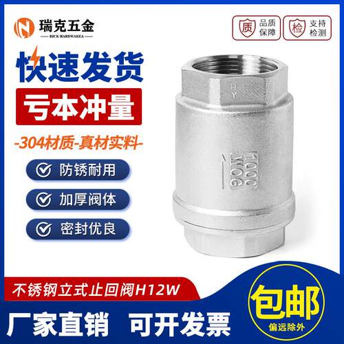 304不锈钢立式止回阀内螺纹止逆阀水泵丝扣H12W止逆阀4分6分dn25