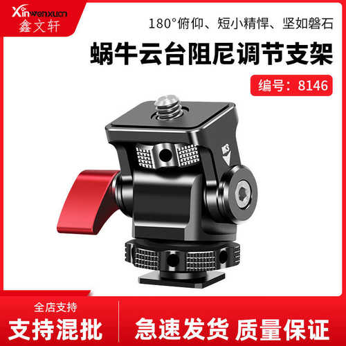 厂家直销相机阻尼蜗牛云台监视器支架单反运动相机兔笼拓展迷你小
