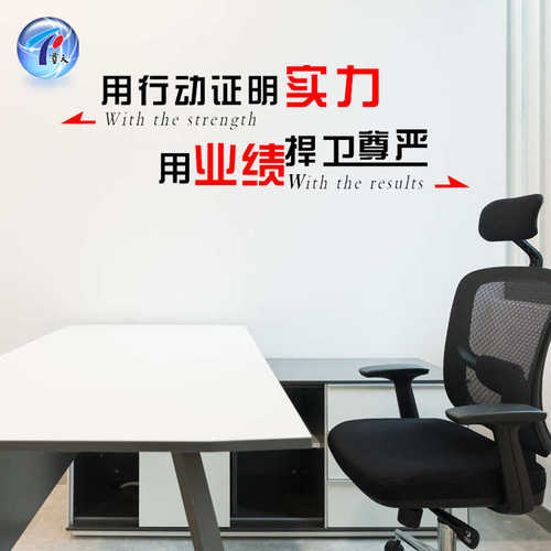 东莞长安沙头励志墙贴公司企业办公室文化立体亚克力团队标语墙贴