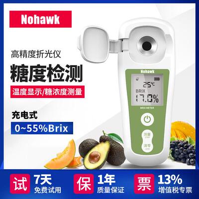Nohawk 水果糖度计测糖仪数显糖度计折光仪西瓜糖分检测仪测试仪
