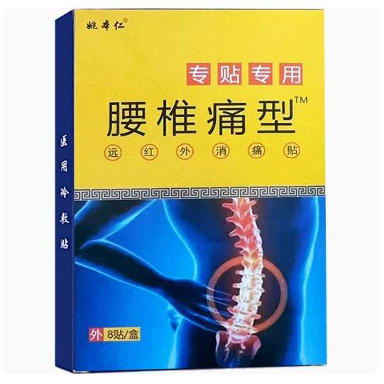 姚本仁旗店HMX肩周舰痛贴膝盖疼药膏颈椎痛腰部膝盖膏膏药贴