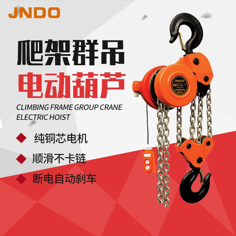 爬架电动葫芦DHP焊罐慢速5吨10吨环链电动提升机建筑群吊链条葫芦