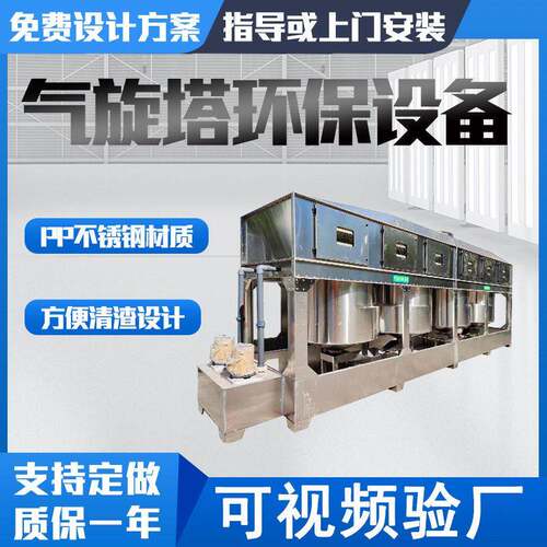 气旋塔喷淋旋流塔pp不锈钢方形柜洗涤净化喷漆雾废气处理环保设备
