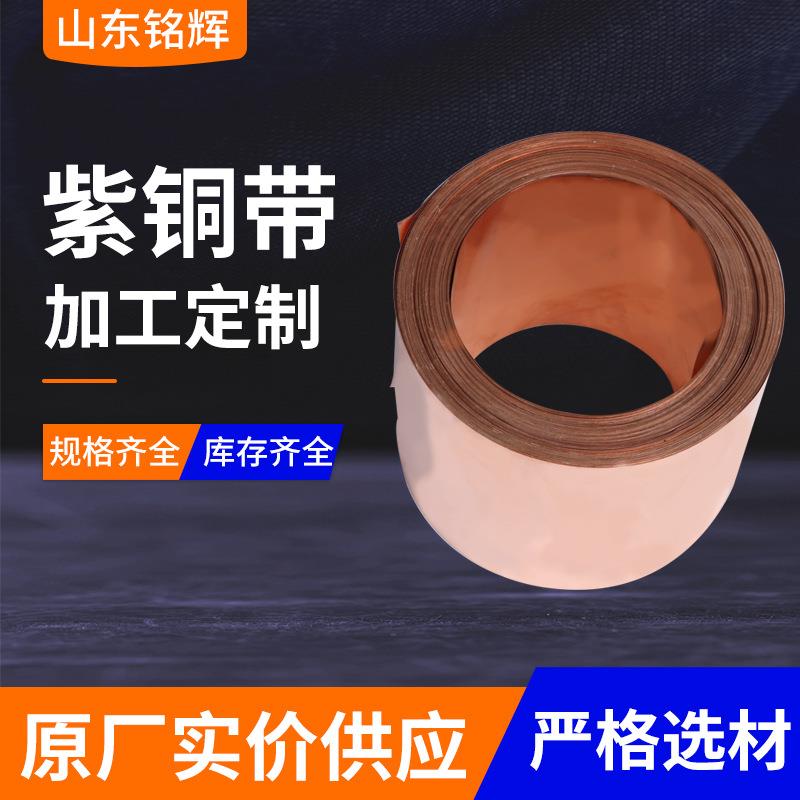 T2软态/半硬C1100接地电缆紫铜带0.01超薄紫铜箔精密分条紫铜卷