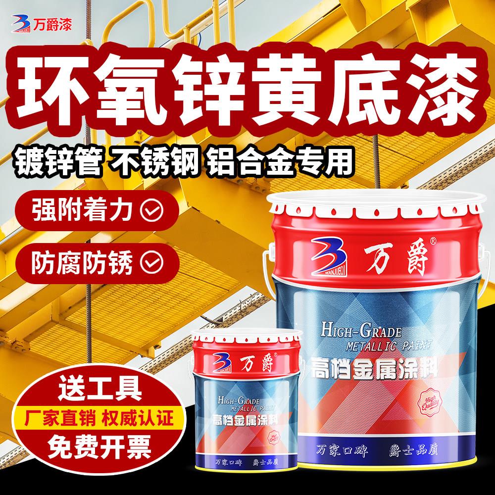 环氧锌黄底漆不锈钢铝合金玻璃钢铁栏杆防锈防腐镀锌方管专用油漆