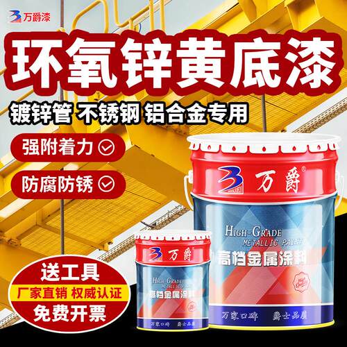 环氧锌黄底漆不锈钢铝合金玻璃纤维铁栏杆防锈防腐镀锌方管专用油