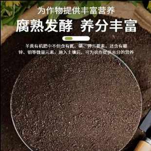 羊粪发酵有机肥100斤盆栽果树种菜花卉通用种菜专用有机肥料羊粪