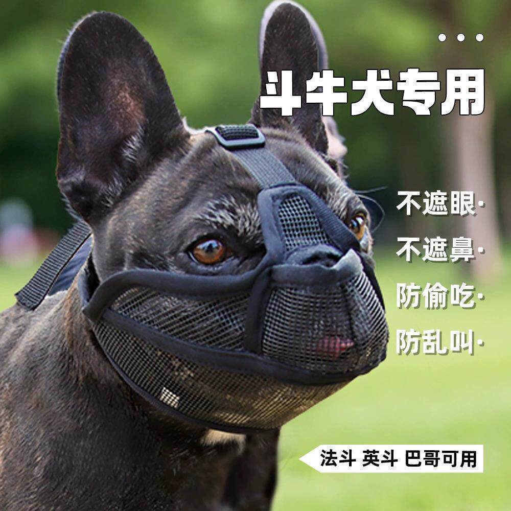 狗狗嘴套透气宠物止吠英法斗牛犬防咬防误食宽短嘴套巴哥恶霸面罩