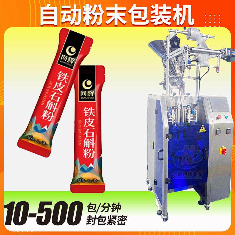 山粉包装机 定制全自动速袋装八珍粉包装机 石斛粉包装机