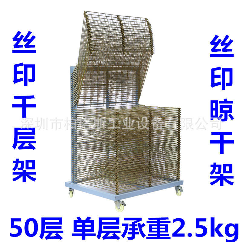 厂家供千层架 晾干架 晾画架 千层车放置架 丝印架  物料架周转车