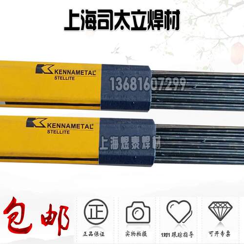 上海肯纳司太立Stellite12 6钴基铸棒6 12号EDCoCr-A-03钴基焊丝