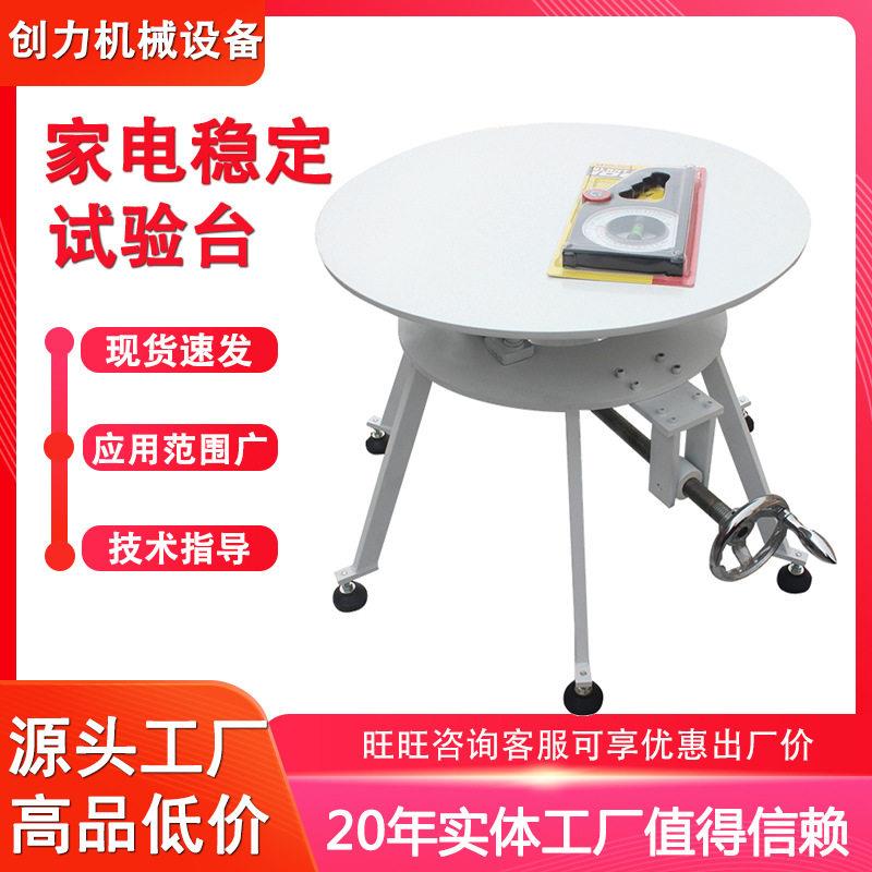 家电稳定性能试验台电冰箱空调洗衣机电器倾斜稳定性能试验机