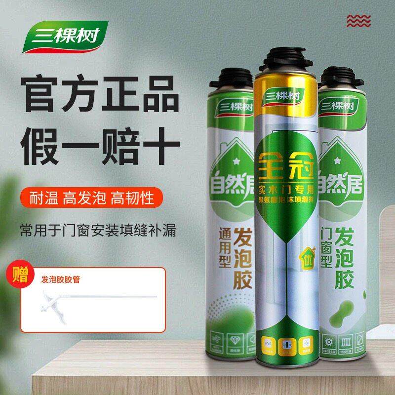 三棵树多功能聚氨酯发泡剂泡沬胶填缝剂发泡剂保温防水隔音蓬胀剂