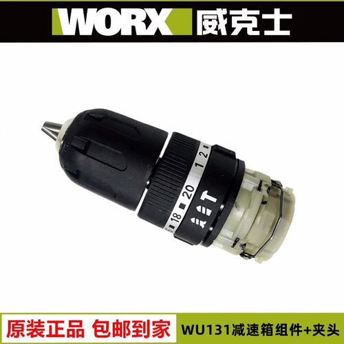 威克士充电钻减速箱夹组件齿轮 冲击钻齿箱 WU130轮 锂电钻夹头齿