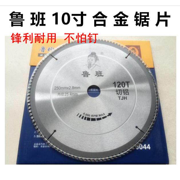 鲁班10寸120齿铝合金切割电锯片 木工电锯专用工具