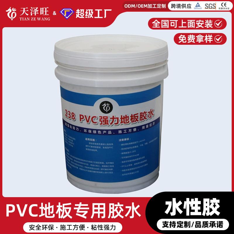 238PVC强力地板胶胶水地板革地毯地垫地板贴桶装环保水性万能防水