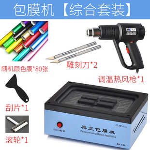 手机真空包膜机器 手机改色全包膜覆膜机 抖音 全自动贴膜机器