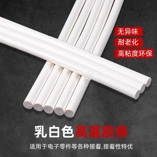 白阻燃绝缘热工熔胶电子手饰品高温粘胶条耐高不NUM色拉丝热熔胶