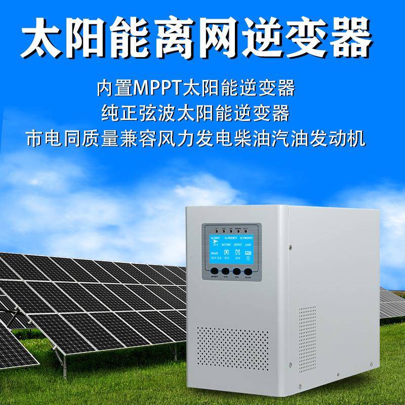 立式光伏逆变器2KW太阳能发电逆变器MPPT控制器一体机