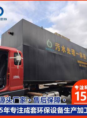 塑料清洗污水处理设备 地埋式工业污水处理设备厂家直供可定制