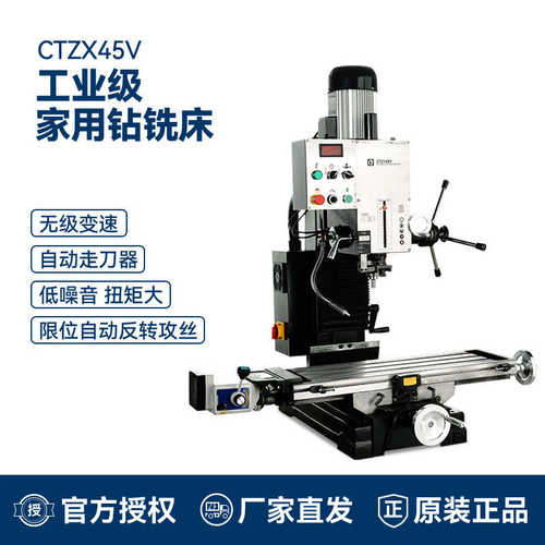 家用工业台式多功能钻钻铣床新款铣床ctzx45v钻铣床铣床铣床