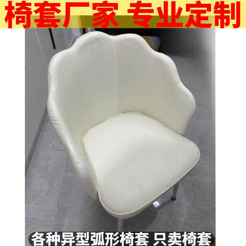 餐椅套罩全包定制轻奢弧形椅子套餐凳套罩椅子背靠定做高扶手椅套
