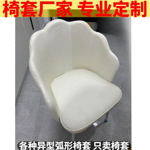 餐椅套罩全包定制轻奢弧形椅子套餐凳套罩椅子背靠定做高扶手椅套