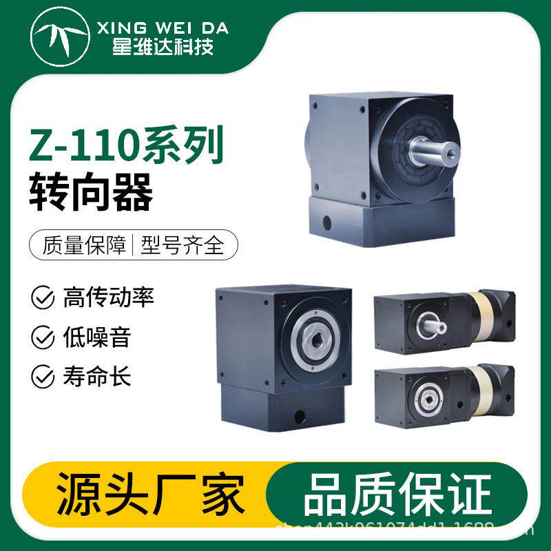 Z-110系列精密行星转向器伺服步进电机自动化设备配件